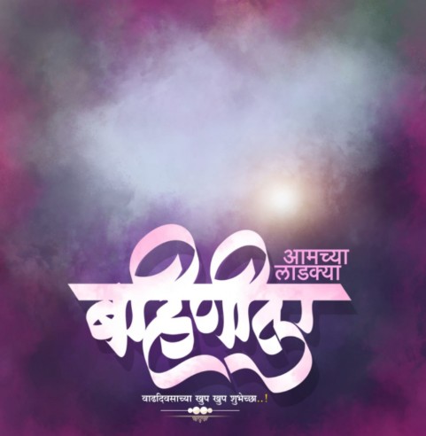 Marathi Banner Background Full HD Download