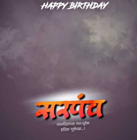 Marathi Banner Background Full HD Download