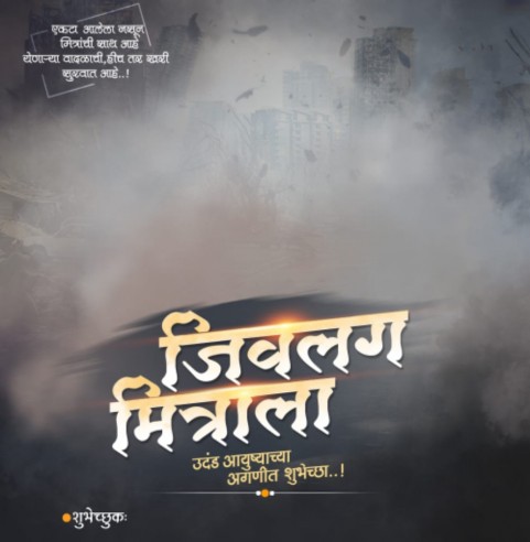 Marathi Banner Background Full HD Download