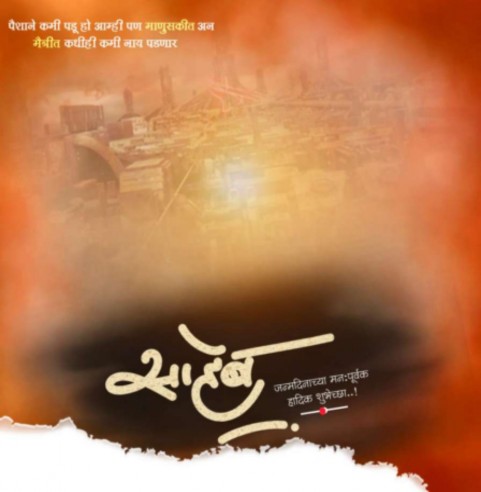 Marathi Banner Background Full HD Download