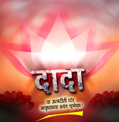 Marathi Banner Background Full HD Download