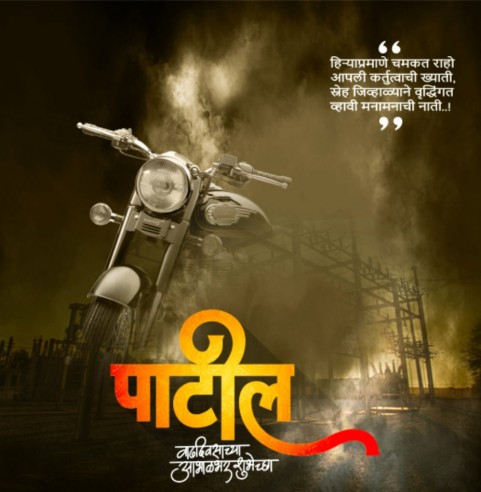 Marathi Banner Background Full HD Download