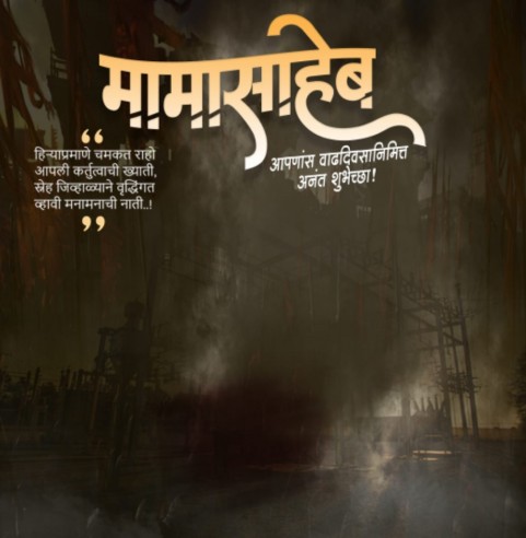 Marathi Banner Background Full HD Download