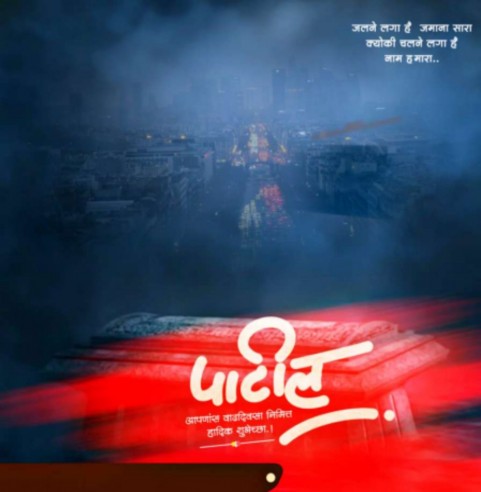 Marathi Banner Background Full HD Download