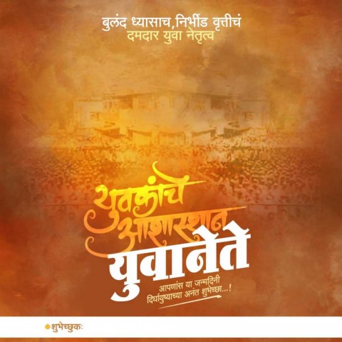 Marathi Banner Background Full HD Download