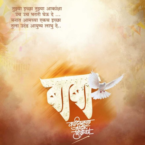 Marathi Banner Background Full HD Download