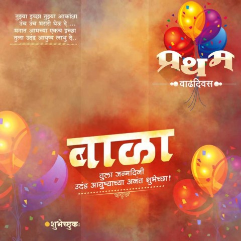 Marathi Banner Background Full HD Download