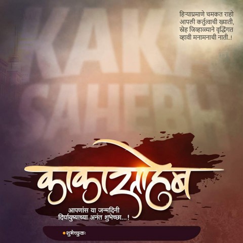 Marathi Banner Background Full HD Download