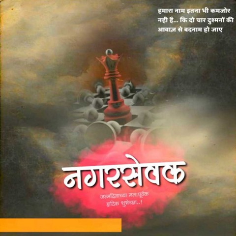 Marathi Banner Background Full HD Download