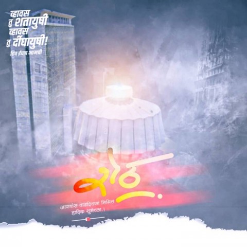 Marathi Banner Background Full HD Download