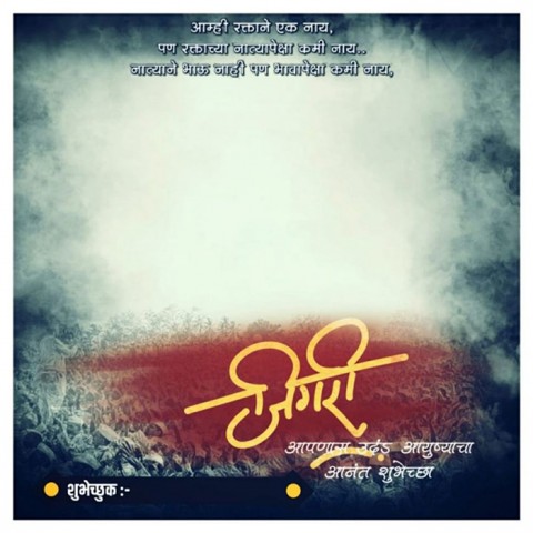 Marathi Banner Background Full HD Download