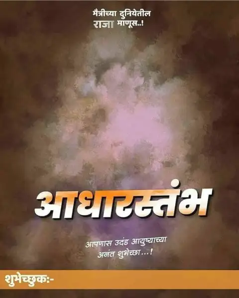 Marathi  Banner Background HD Images Download