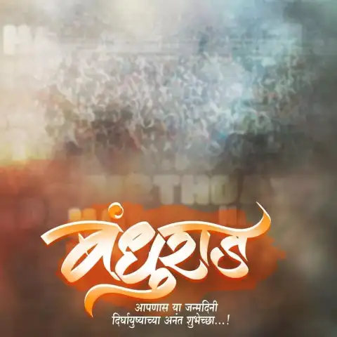 Marathi  Banner Editing Background HD Download