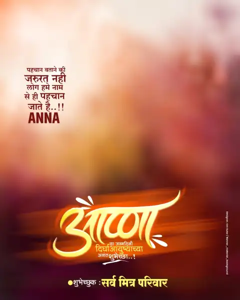 Marathi Blur Banner Editing Background HD Download