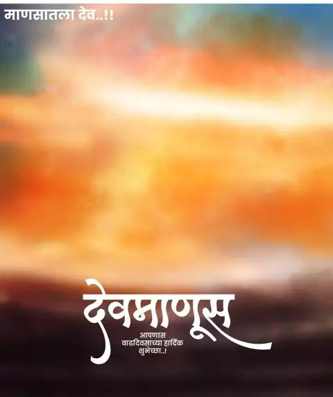 Marathi Blur Banner Editing Background HD Download