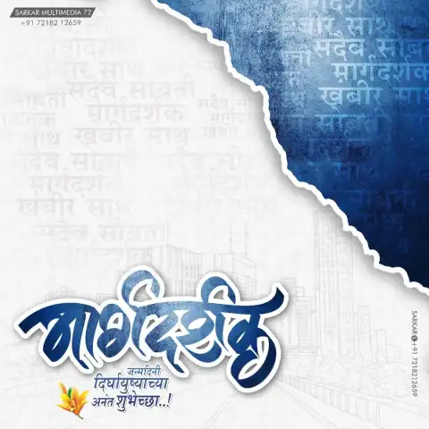 Marg Darsak Banner Background Full HD Download Free