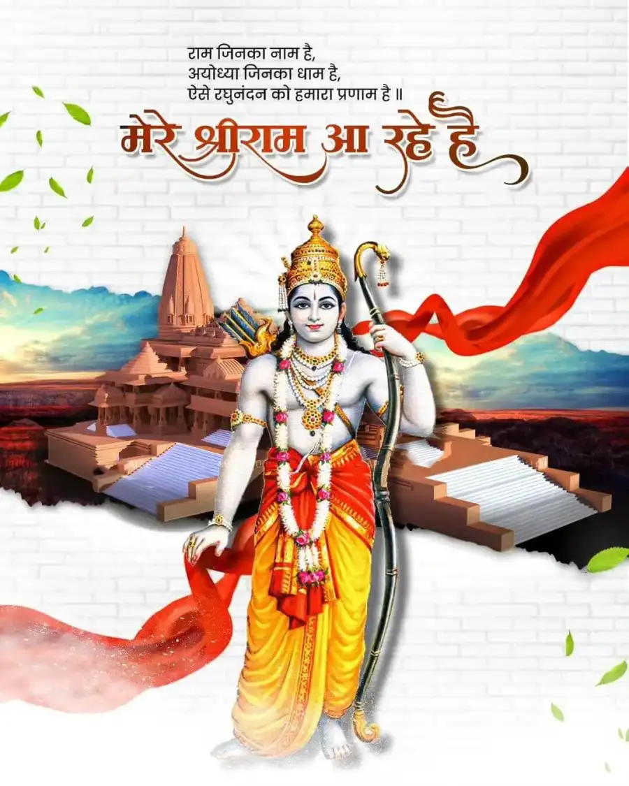 Mere  Ram AA Rahe Hai Mandir Pran Pratishtha Banner Background