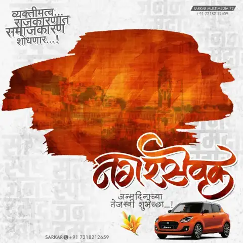 Nagar Sevak Banner Background Full HD Download Free