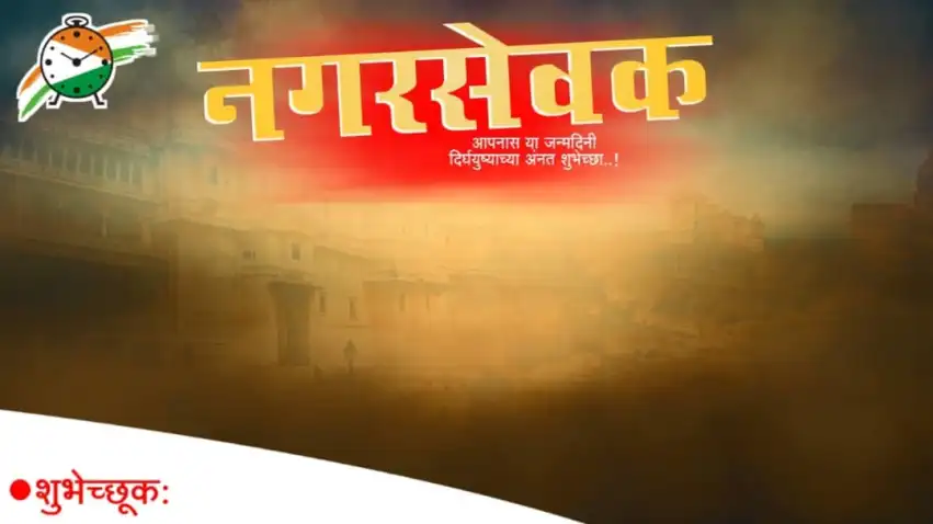 Nagarsevak Marathi  Banner Editing Background HD Download