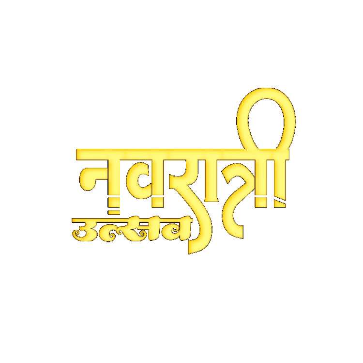 Navratri Hindi Text Clipart PNG Transparent Background