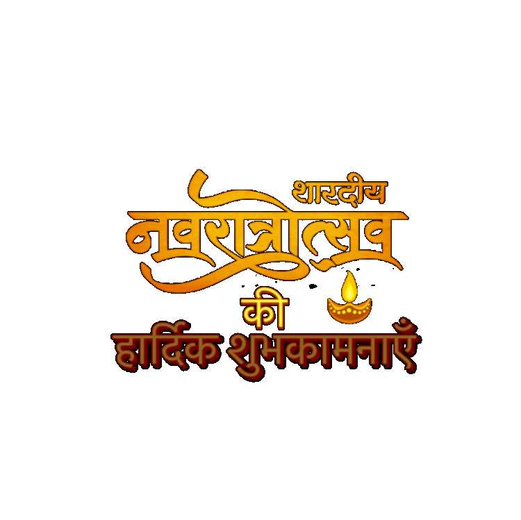 Navratri Hindi Text PNG Transparent Background