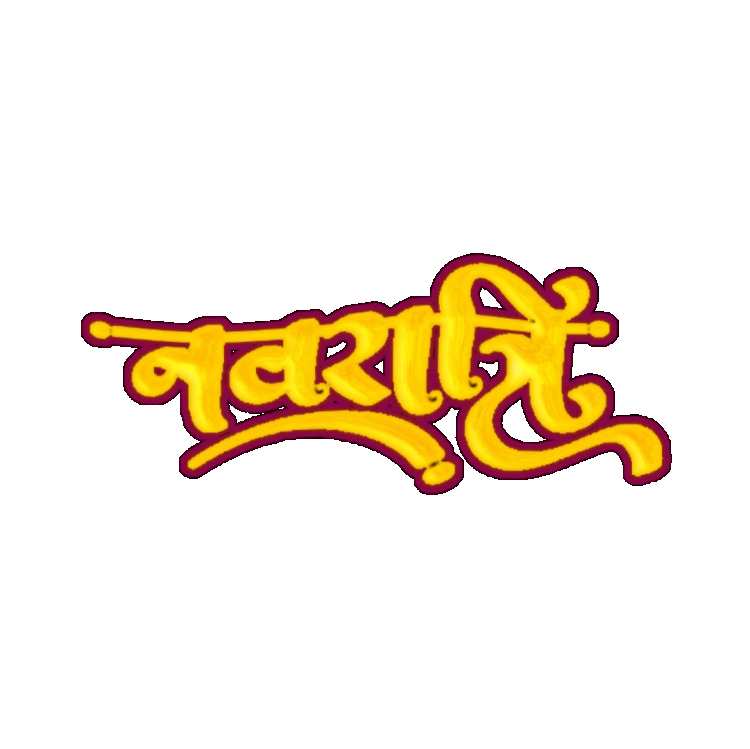 Navratri Yellow Text PNG Transparent Background