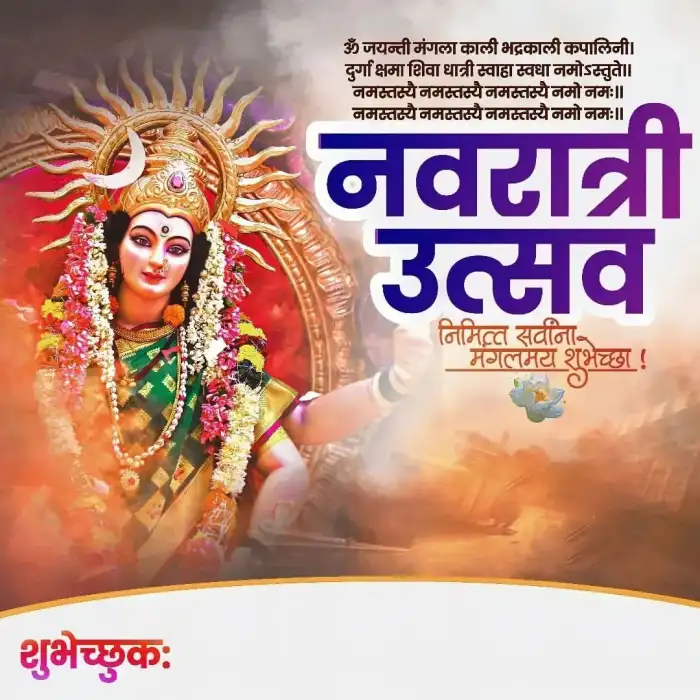 Navratrotsav Maa Durga Marathi Banner Background HD