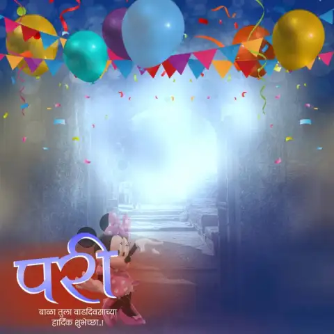 Pari Birthday Banner Background Full HD Download Free