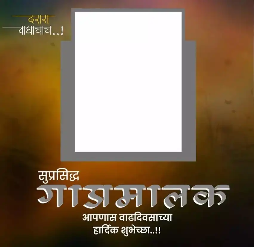 Photo Frame Marathi  Banner Editing Background HD Download