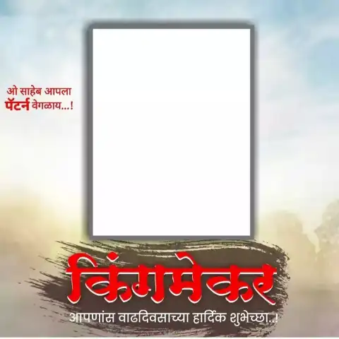 Photo Frame Marathi  Banner Editing Background HD Download