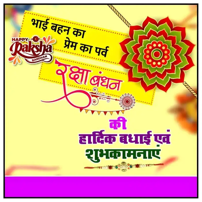 Raksha Bandhan Marathi Banner Editing Background