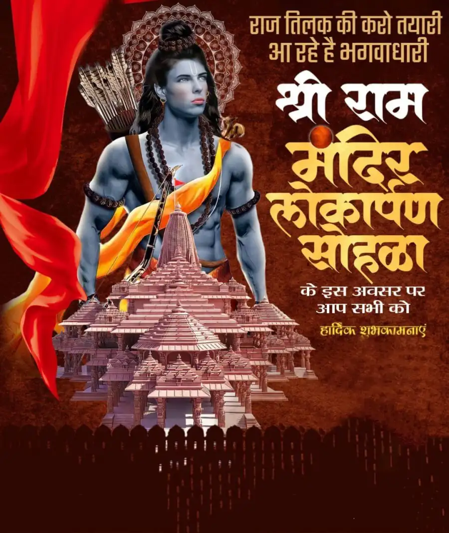 Ram Mandir Pran Pratishtha 22 January Marathi Banner Background