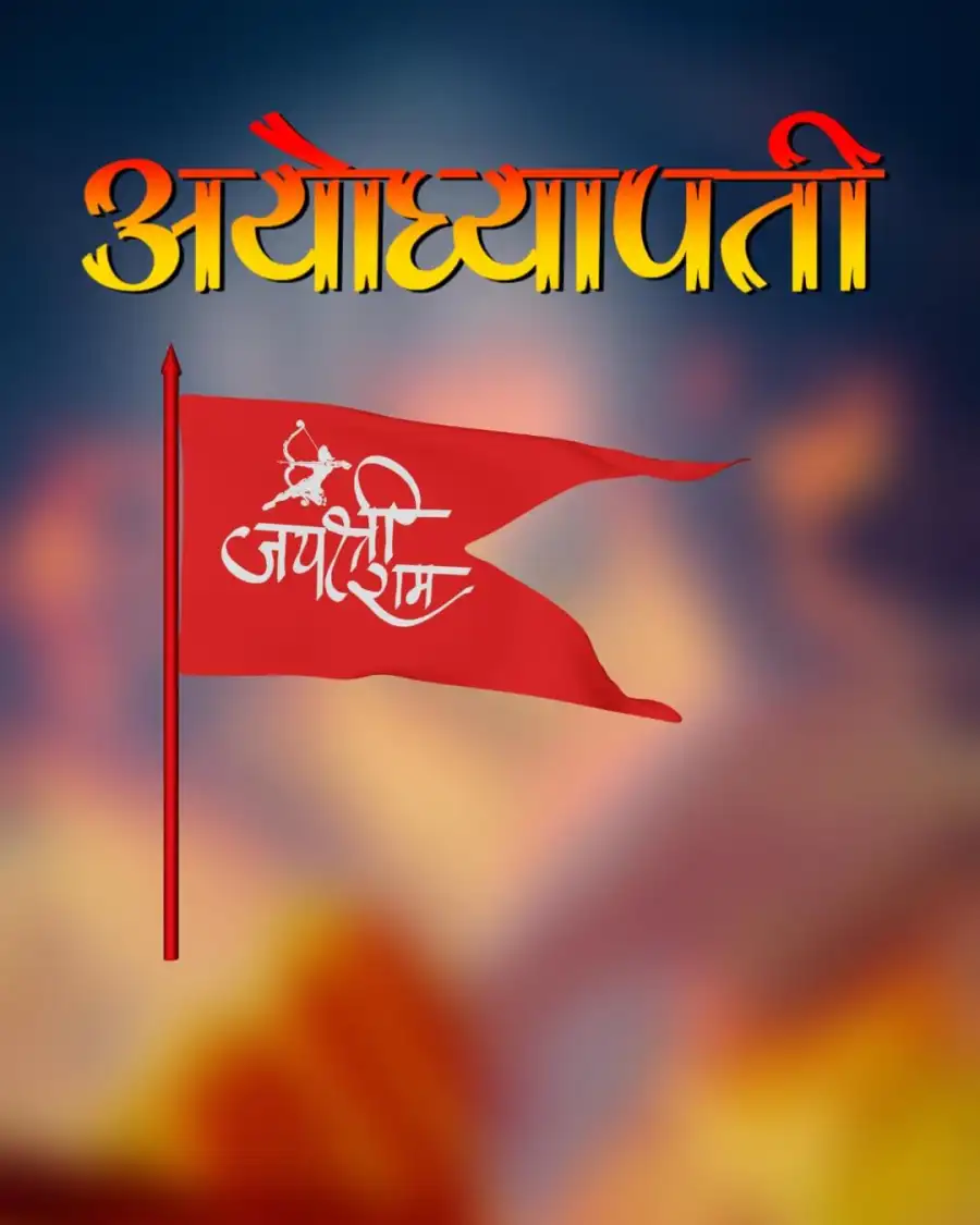 Ram Mandir Pran Pratishtha aYODHYAPATI Background