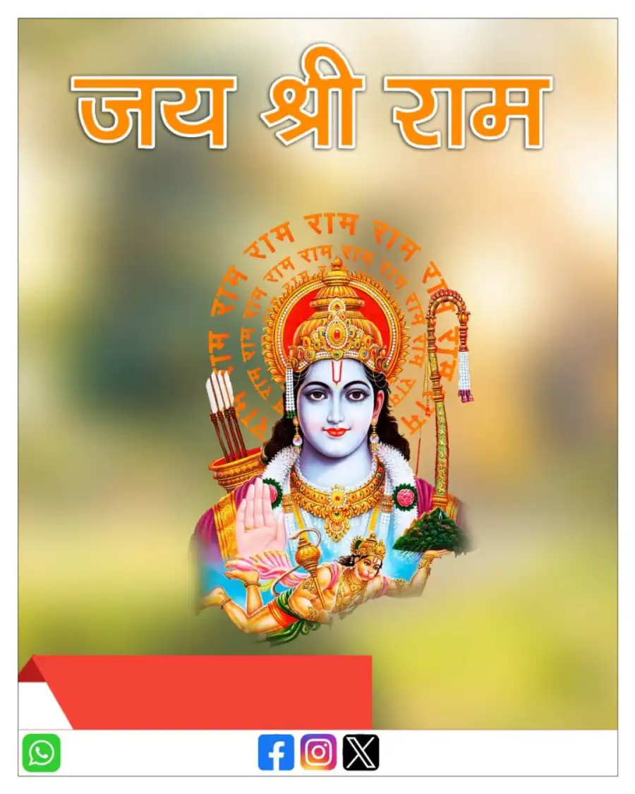 Ram Mandir Pran Pratishtha Background HD Images