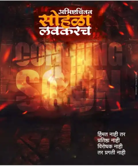 Saheb Marathi  Banner Editing Background HD Download