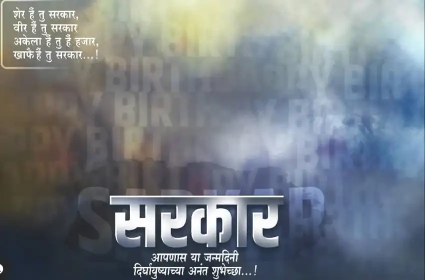 Sarkar Marathi Banner Editing Background HD Download