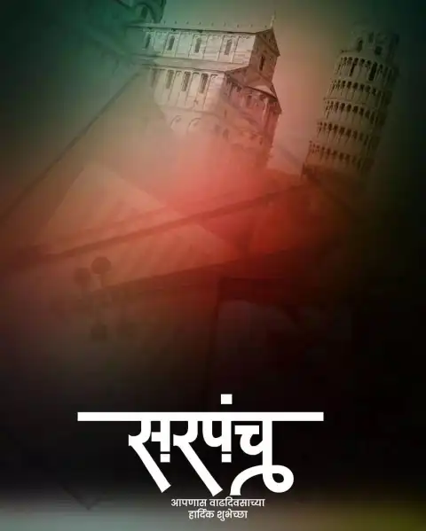 Sarpanch Marathi  Banner Editing Background HD Download