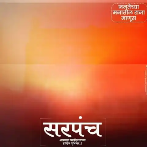 Sarpanch Marathi  Banner Editing Background HD Download