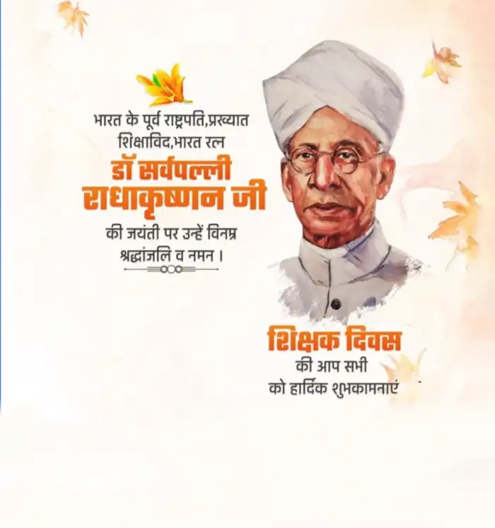 Sarvepalli Radhakrishnan Teachers Day Banner Background   HD Images