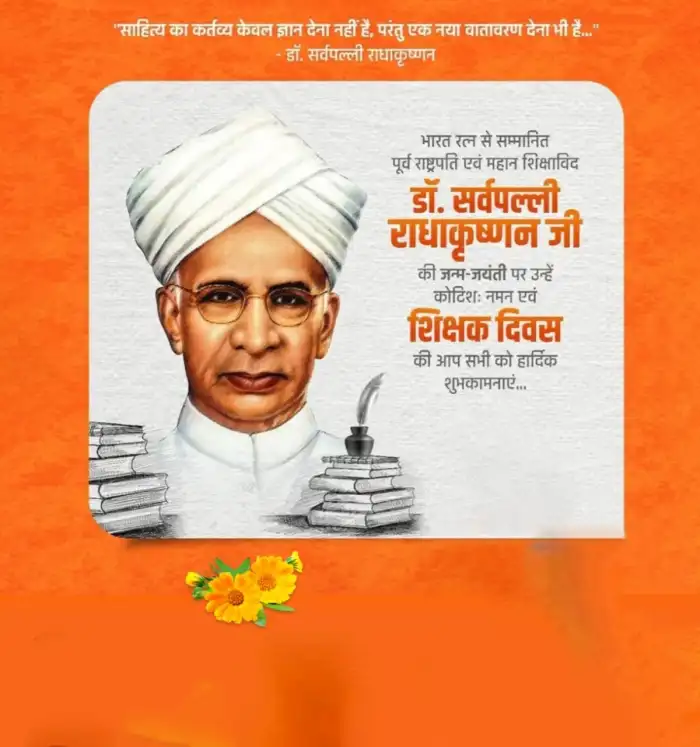 Sarvepalli Radhakrishnan Teachers Day Banner Background   HD Images