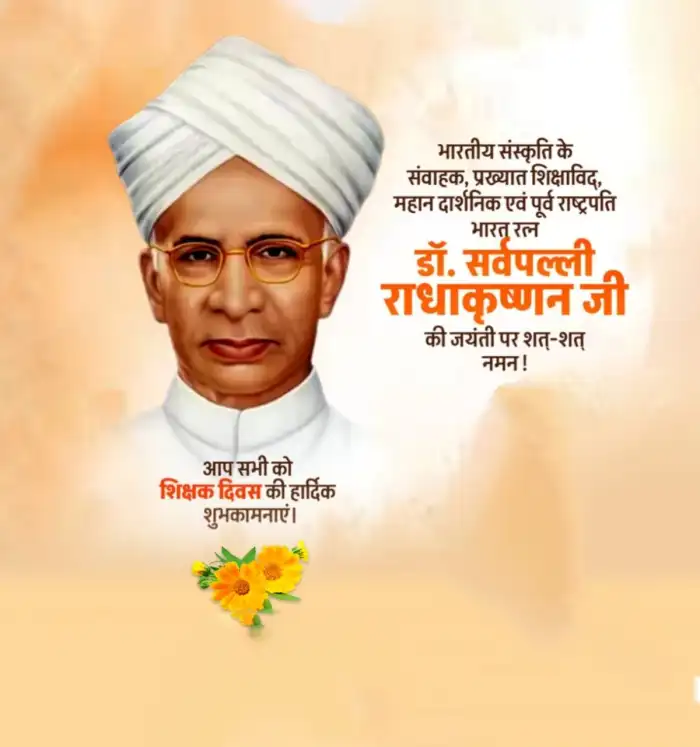 Sarvepalli Radhakrishnan Teachers Day Banner Background   HD Images