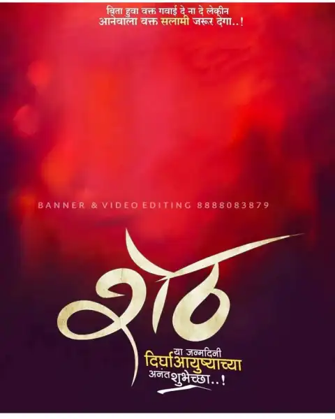 Sheth Marathi  Banner Editing Background HD Download