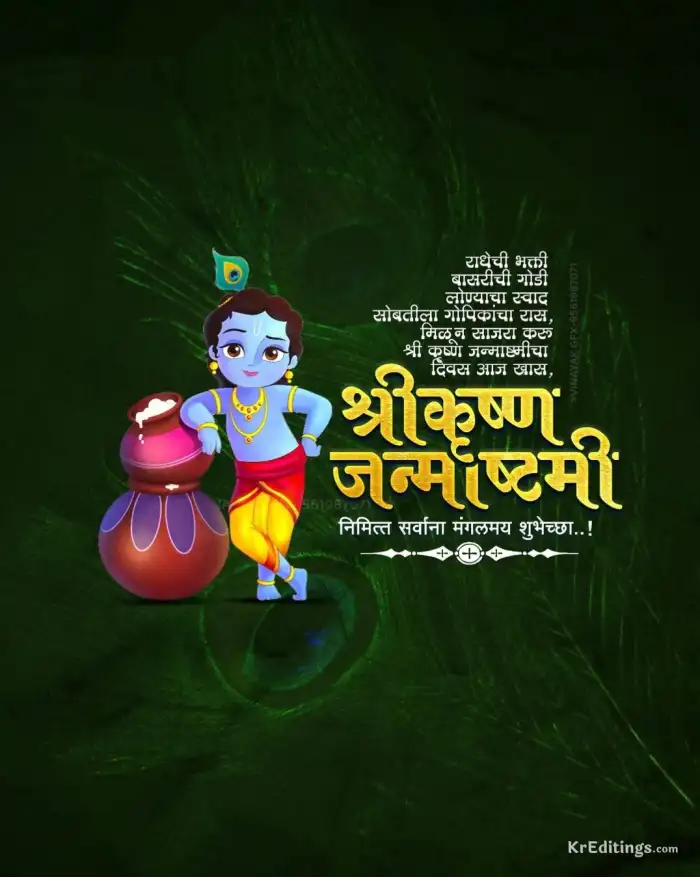 Shree Krishna Janmashtami Banner Background