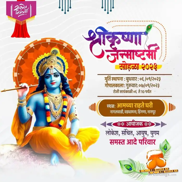 Shree Krishna Janmashtami Banner Background