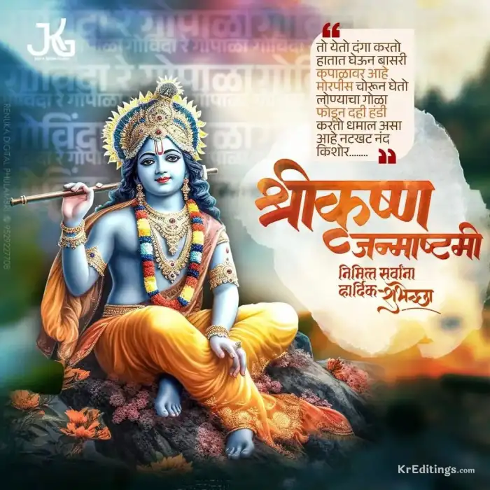 Shree Krishna Janmashtami Banner Background