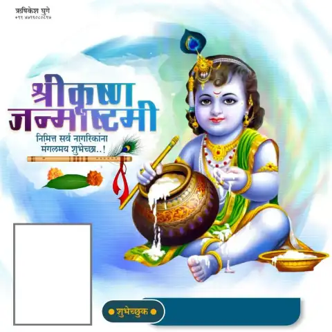 Shree Krishna Janmashtami Banner Editing Background