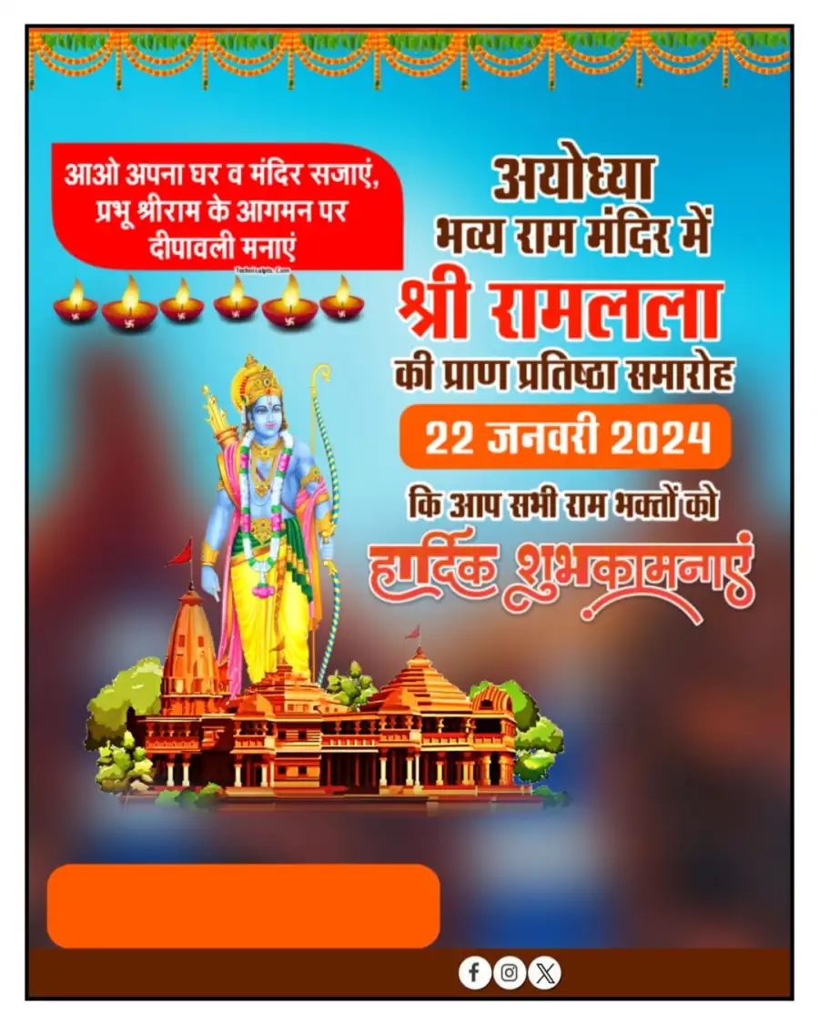 Shree Ram Lala Mandir Pran Pratishtha Banner Background