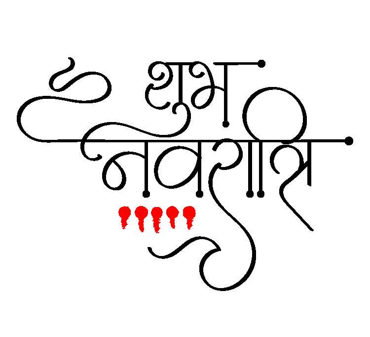 Shub Navratri Hindi Text Png Free Download