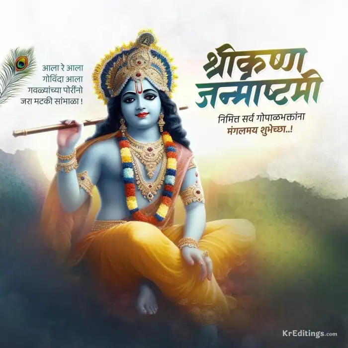 Sitting Krishna Janmashtami Banner Background