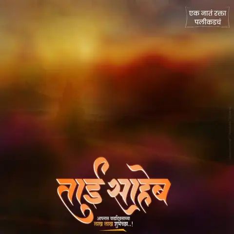 Tai Saheb Marathi  Banner Editing Background HD Download